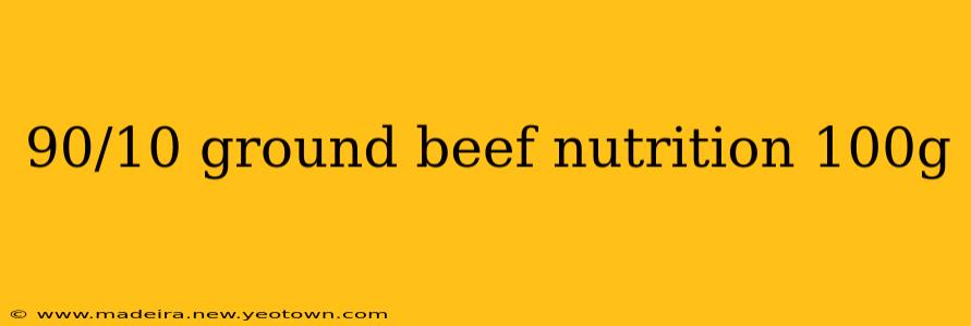 90/10 ground beef nutrition 100g
