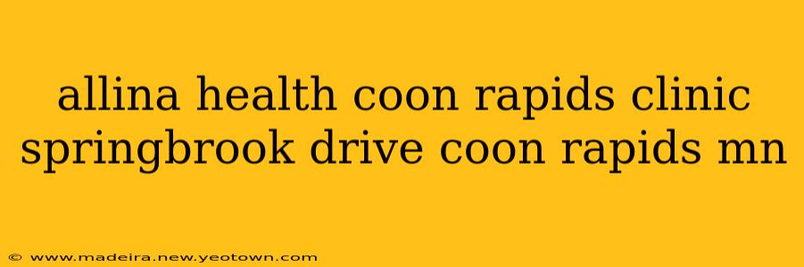 allina health coon rapids clinic springbrook drive coon rapids mn