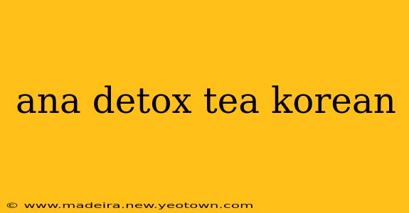 ana detox tea korean