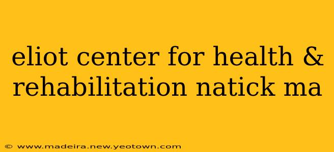eliot center for health & rehabilitation natick ma